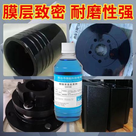 Steel room temperature blackening solution Q235 metal surface treatment agent manufacturer A3 blackening solution anti rust treatment solution set