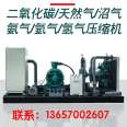 Carbon dioxide/natural gas/biogas/ammonia/argon/hydrogen compressor booster medium and high pressure bottle filling pump