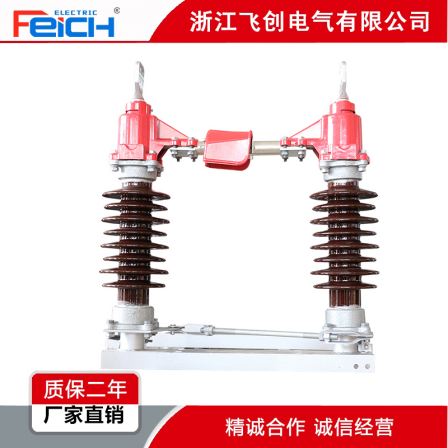 Feichuang Electric GW4-35DD/1250 High Voltage Isolation Switch 10KV Capacitor Supporting Isolation Knife Switch