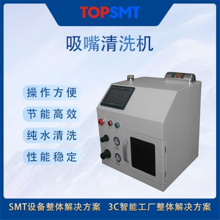 Topco SMT full line equipment automatic suction nozzle cleaning machine TOP-SN12