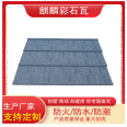 Qilin Tile Industry Stone Surface Metal Tile 2022 New Type of Environmentally Friendly Roof Tile for Self built Villas