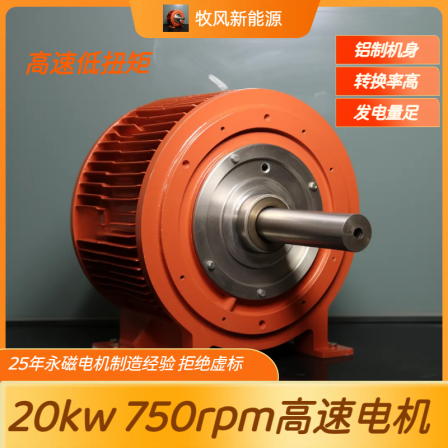 20kw 750rpm high-speed low torque three-phase AC synchronous direct drive silent wind turbine permanent magnet generator
