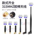 315MHZ Small Folding Rubber Rod Antenna 315M Wireless Module High Gain 5DB Omnidirectional Remote Control Small Chili Pepper