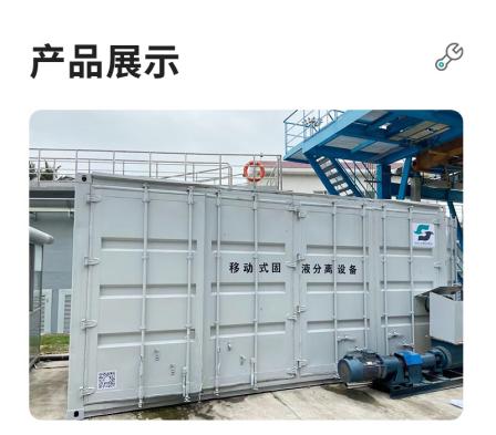 Vehicle mounted one-stop sludge dewatering machine - fully automatic mobile solid-liquid separation system