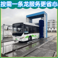 Bus Car Wash Equipment Bus Type Computer Car Wash Equipment Longmao Xinsheng