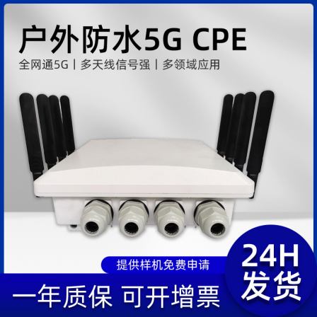 Yinghua Industrial Outdoor Waterproof 5G Router CPE Intelligent Gateway 4G to Dual Band WiFi Terminal
