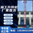 Single column double cage elevator, single cage lifting platform, mast crane, construction dedicated lifting machine, material lifting machine