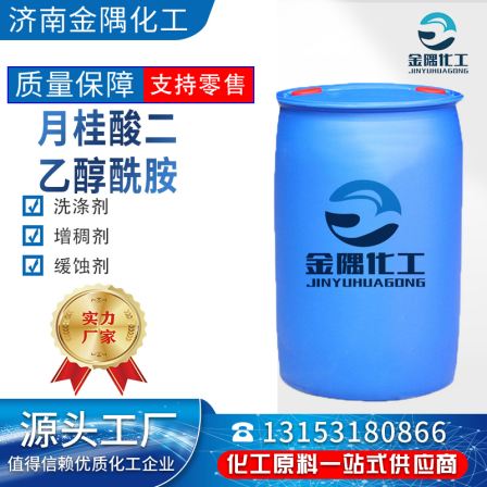 Industrial Lauric acid diethanolamide 99% washing thickening foam stabilizing antirust agent insoluble in water