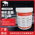 Second generation upgraded low odor PVC adhesive SV adhesive horn voice coil wire and skeleton bonding high-temperature resistant adhesive