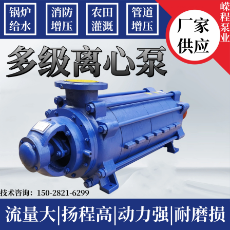 Multistage clean water pump, horizontal boiler, pipeline booster, centrifugal pump, high head farmland irrigation pump, circulating pump