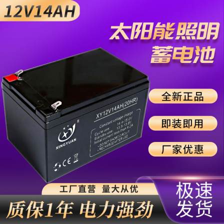 12V14AH battery solar lighting 12V8AH access control backup power supply backup UPS battery Xingyuan