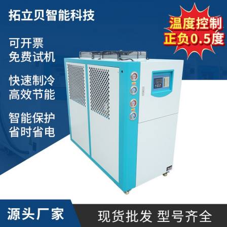 5 industrial chillers, blow film refrigeration equipment, injection molded water cooled air cooled low-temperature freezer, ice water machine