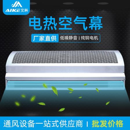 Aike Industrial Explosion proof Air Curtain Machine Mall Natural Wind Commercial Silent Hot Air Curtain Crossflow Air Curtain Machine Customization