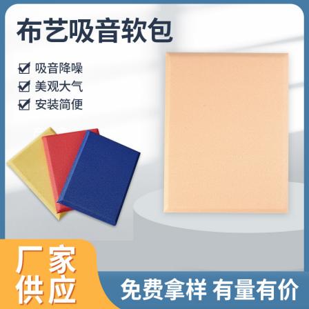 Soft bag fabric sound-absorbing board, cinema wall decoration, sound insulation, fire prevention and collision prevention materials