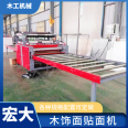 Full automatic large board flat pasting machine calcium silicate board non-woven fabric veneer machine wood veneer Pouch laminator manufacturer