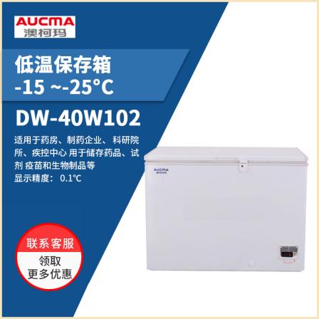 AUCMA Online Exclusive Medical Cooler DW-40W102 Cryogenic Reagent Vaccine Refrigerator -40 ℃