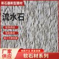 Soft Porcelain Flowing Stone Villa External Wall Sticking Pool Decoration Material Water Curtain Wall Hotel Background Wall Tile Flexible Stone