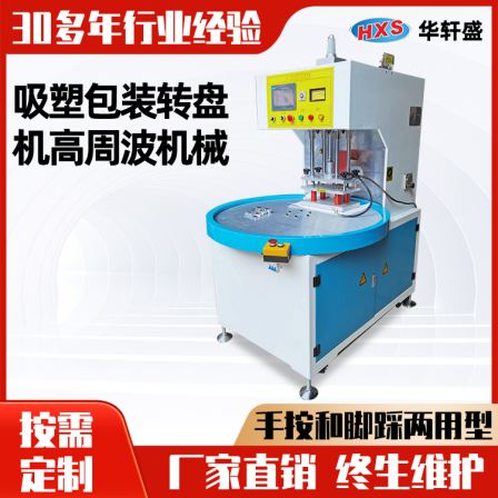 Huaxuan Sheng Automatic Blister Packaging Machine Pressurized Electric Heating Pusher Type Blister Packaging Machine Customized according to needs