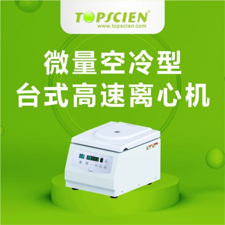 TOPSCIEN micro air-cooled desktop high-speed centrifuge with separate RPM/RC conversion key for precise control