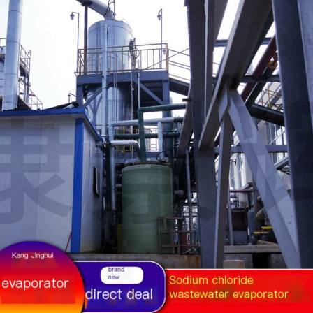 50T/H sodium chloride MVR evaporator evaporation crystallizer manufacturer Kang Jinghui wastewater treatment equipment