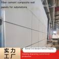 Deepening customized production of detachable modular fiber cement composite wall panel drawings for the firewall of Lutai Substation