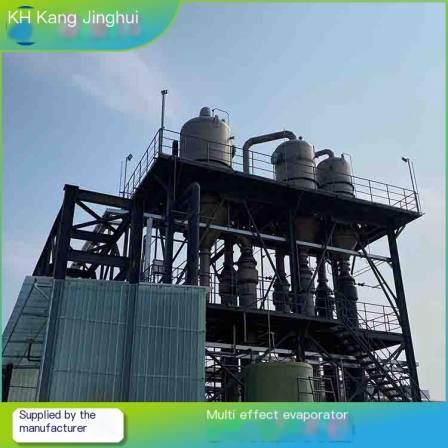 Ammonia nitrogen wastewater evaporator multi effect evaporation crystallization equipment Kang Jinghui Industrial wastewater treatment equipment