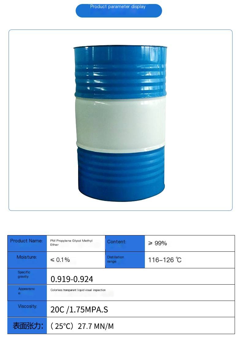 PMA solvent industrial grade PM propylene glycol methyl ether barrel packed paint coating diluent delivered to doorstep