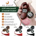 9335 al-fajia athan&amp;tasbeeh，digital-tasbih