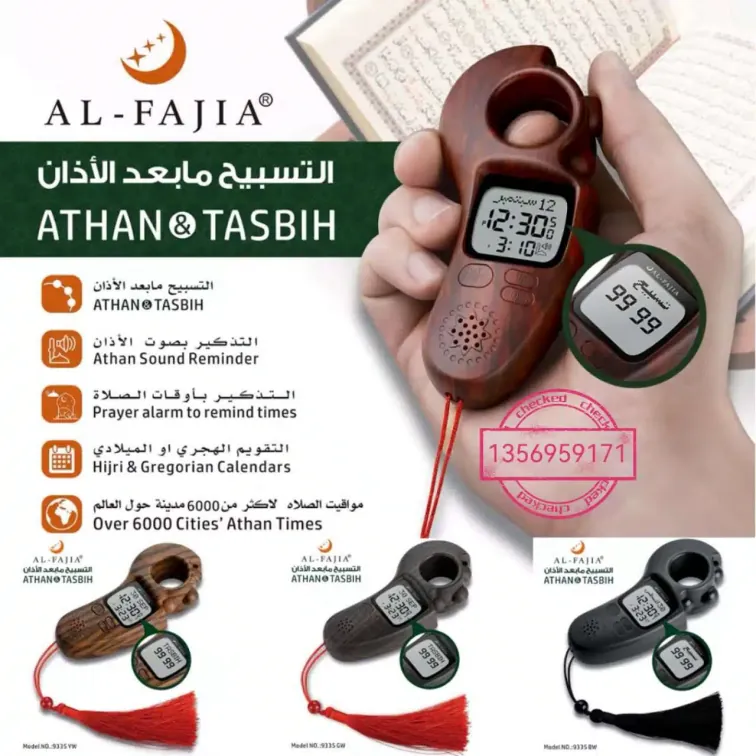 9335 al-fajia athan&amp;tasbeeh，digital-tasbih