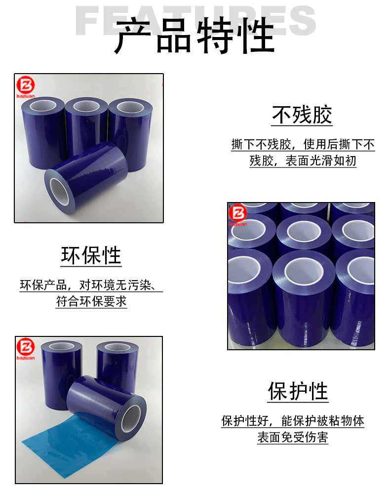 PE blue film