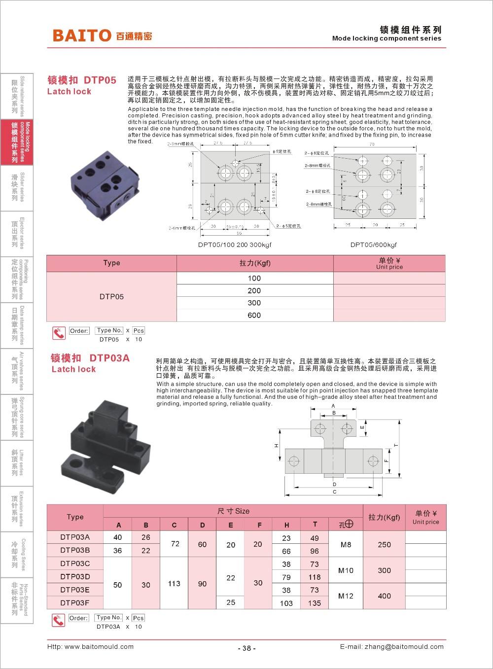 TaiWan standard DTP05 Mould Standard Parts Latch Locks