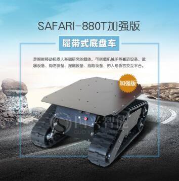 Guoxing intelligent Safari- 880T  strengthern smart fire-fighting  robot  chassis, robot chassis tank
