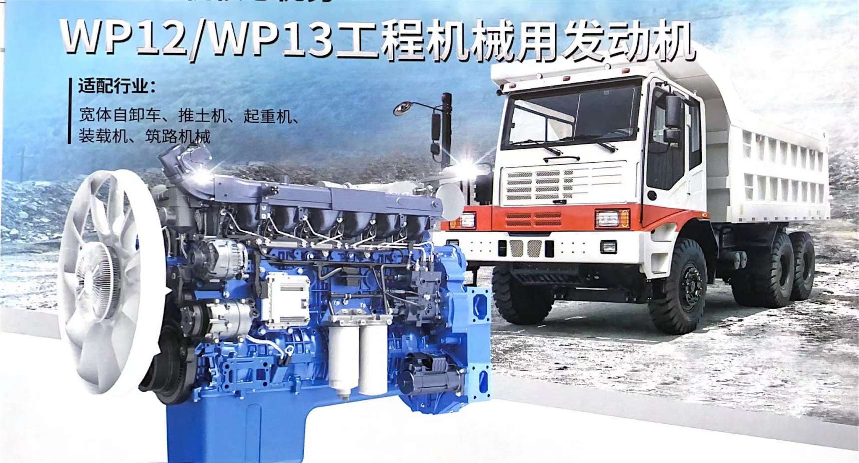 Weichai Stable 4 Storke WP12 Construction Engine for Excavator