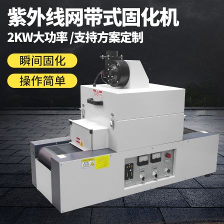 RX200-2 UV equipment desktop UV curing machine epoxy resin / UV coating / glue curing tunnel dryer 2kw double lamp