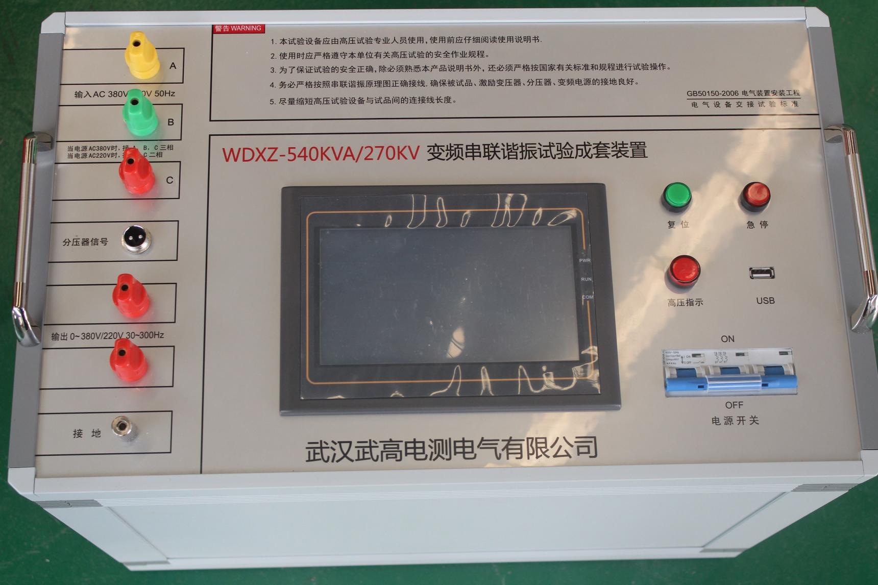 WDXZ-540KVA470KV frequency conversion series resonance withstand voltage test device Frequency conversion series resonance test
