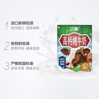 Lacheer兰雀欧洲原装进口全脂高钙纯牛奶200ml